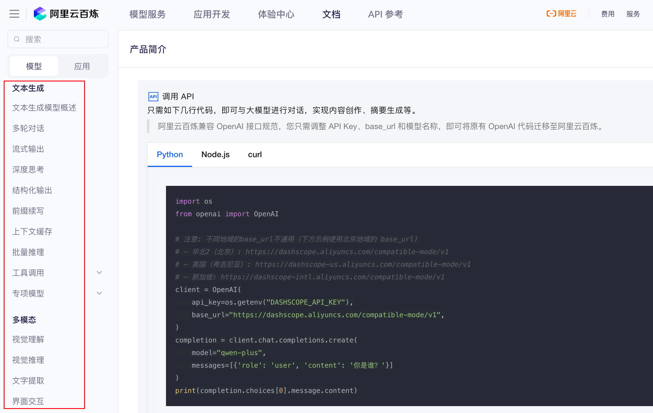 图 2-2. 百炼平台产品