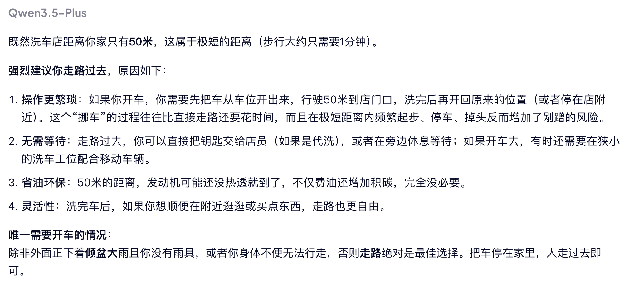 图 4-2. 千问大模型回答结果