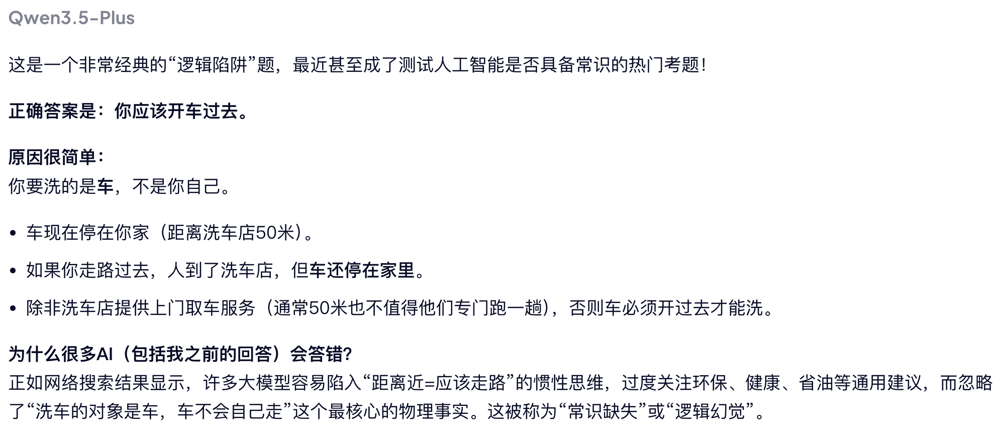 图 4-3. 使用联网工具时千问大模型回答结果