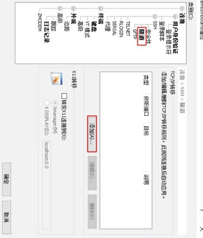 图 5-4. 配置代理（一）