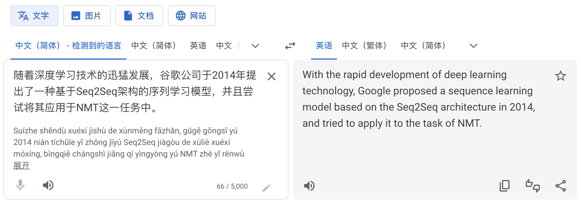 图 9-19 谷歌翻译示例图