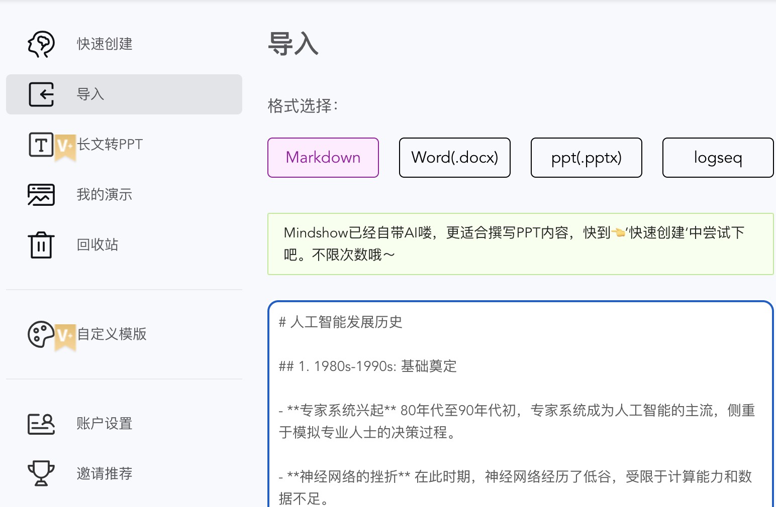 图 10-54 Mindshow导入图
