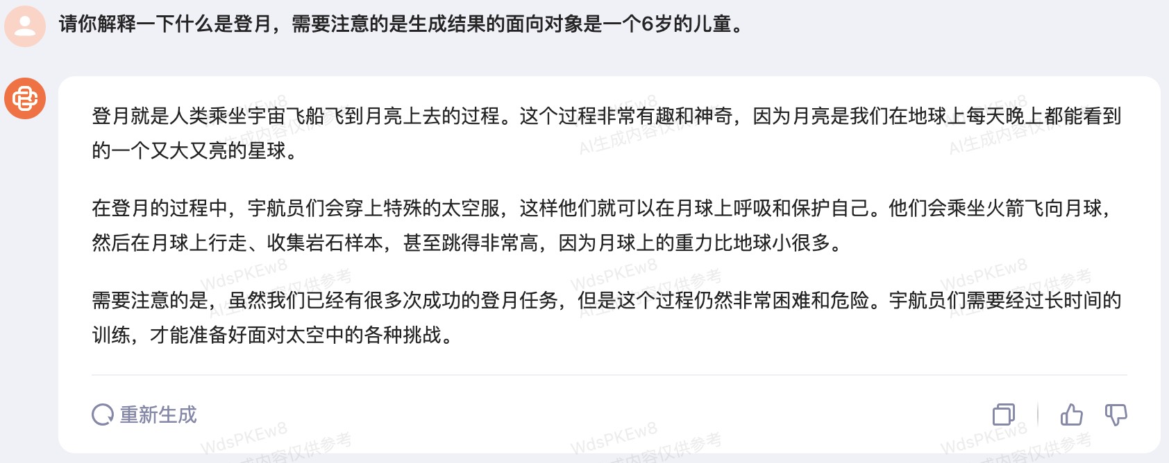 图 10-60 百川大模型在线服务（二）