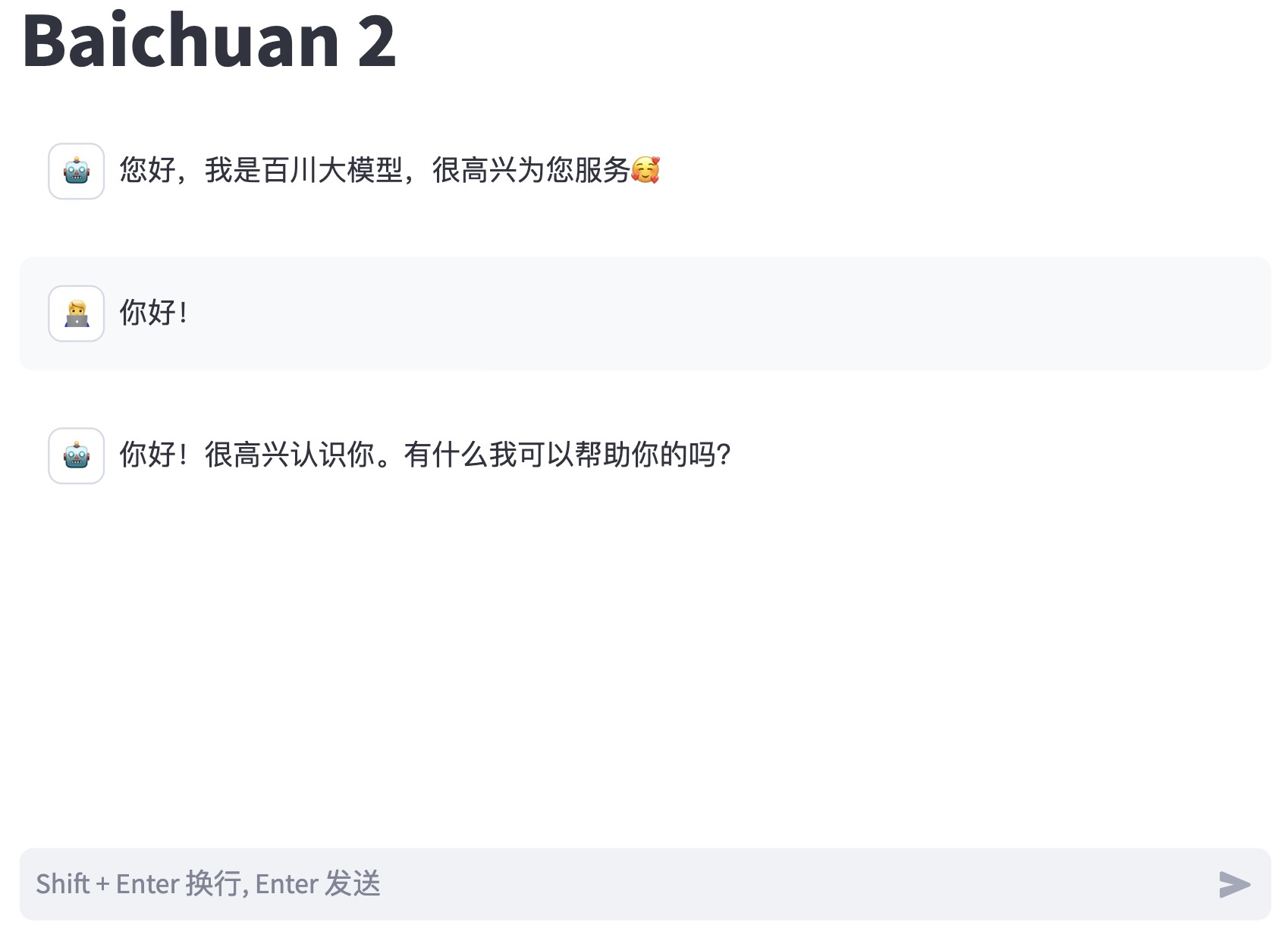 图 10-63 Baichuan2页面对话服务图