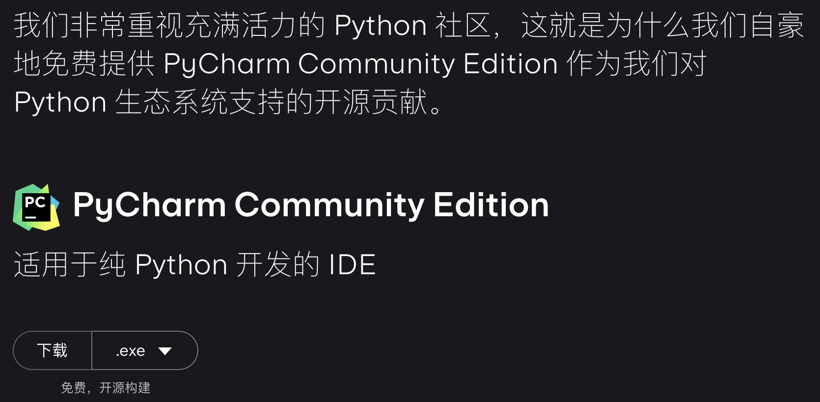 图 2-32 PyCharm下载图