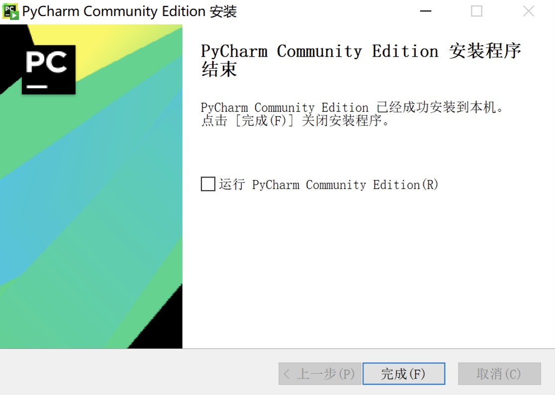 图 2-34 PyCharm安装完成图