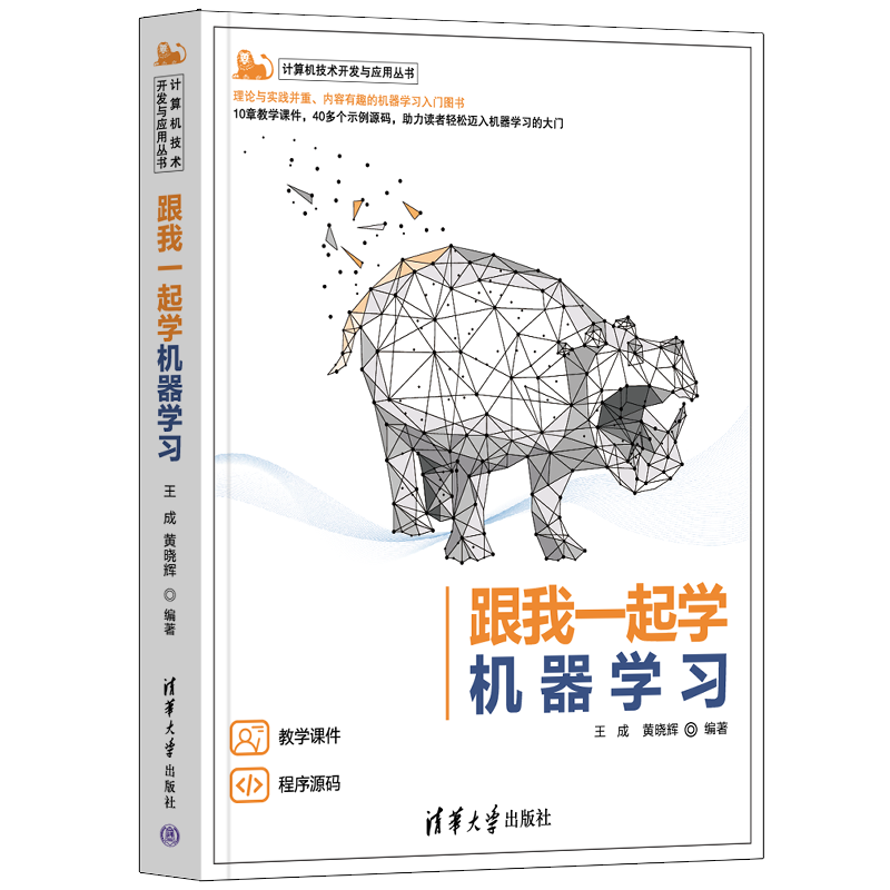 《跟我一起学机器学习》第二版封面