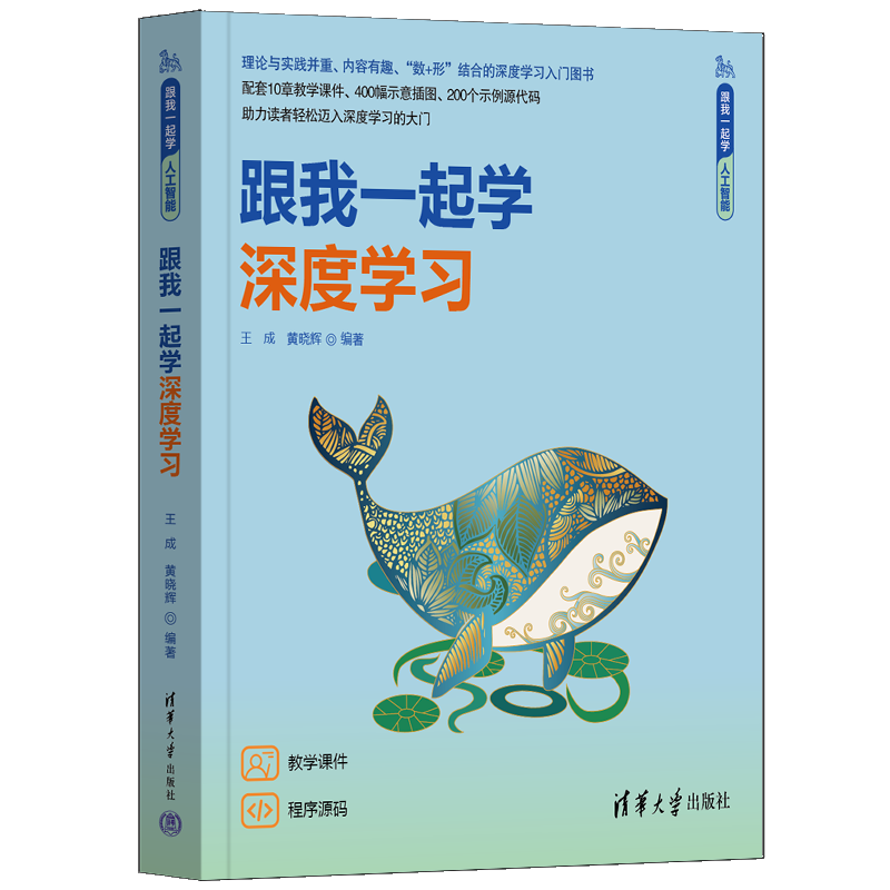 《跟我一起学深度学习》第一版封面